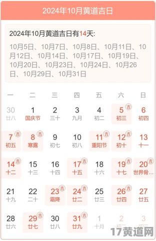 四月份润黄道吉日有哪些？一共有几天？