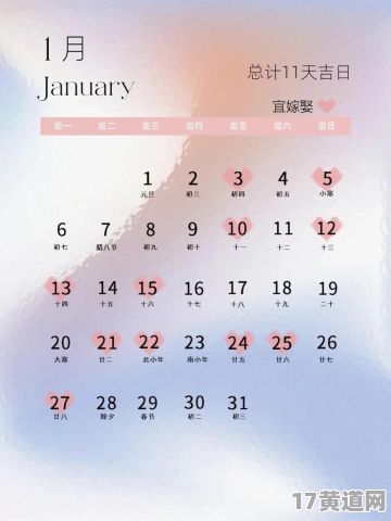 2025年1月阳历黄道吉日是哪天？2025年阴历3月黄道吉日是哪天？