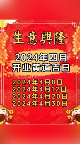 2025年农历4月，哪些日子适合开业？