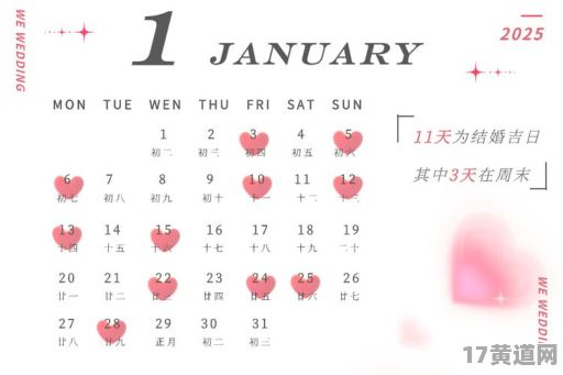 2017年8月2日和2025年8月2日是黄道吉日吗？