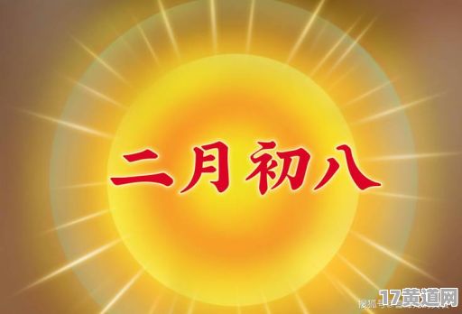 农历二月为何是喜得贵子吉日？
