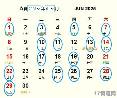 2025年6月开业吉日是哪天几点？2025年开业吉日初六具体几点？