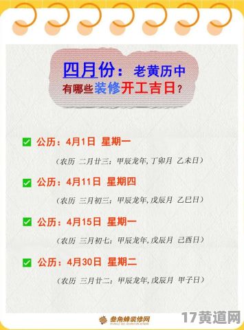 四月二十日是农业黄道吉日吗？那天发生了哪些事？