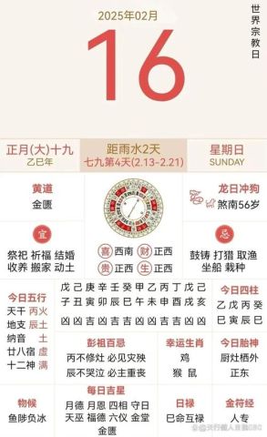2025年2月，哪天是黄道吉日呢？