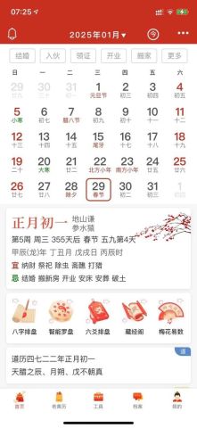 2025年12月出行吉日，老黄历正版2025提车，为何不选？
