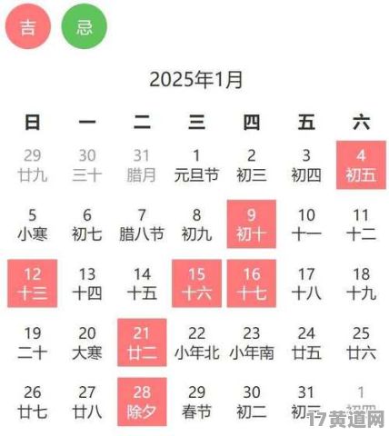2025年二月份哪些是搬家黄道吉日？