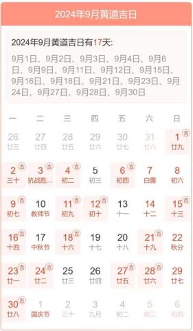 三月出行选哪个吉日？黄道吉日查询表来了！