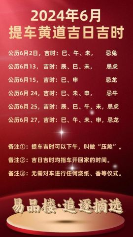 5月份购车黄道吉日查表，6月宜提车的好日子是哪天？