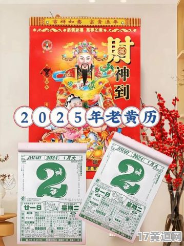 2025年黄历挂历正版2025，3021年4月黄道吉日怎么选？