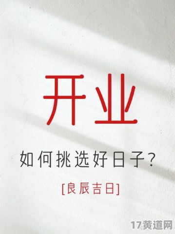 11月开业吉日是哪天？如何查询11月开业吉日吉时？