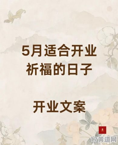 古历五月药店开业吉日都有哪些？一览表在此？