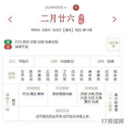 本月清明扫墓吉日如何查询？万年历帮你找吉日