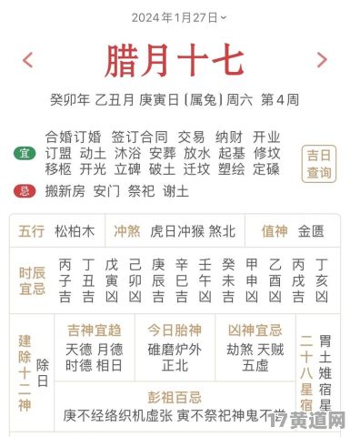 2019年1月黄道吉日，正版老黄历2025年，都有吗？