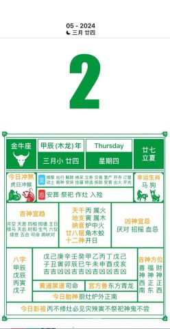 五月六号是黄道吉日吗？五月三号也是吗？