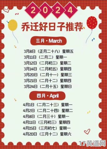 何时查询装床吉日？何时查询搬床吉日吉时？