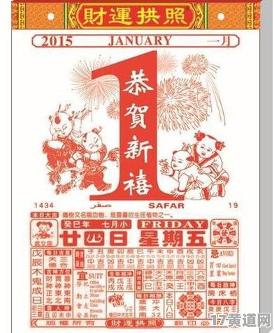 元月1号算吉日吗？元月15日有何吉时？