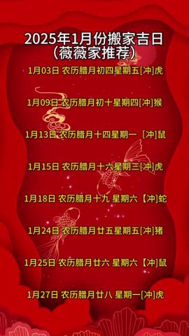 农历七月份入住新家选哪天吉？2025年正月新家开火吉日是哪天？