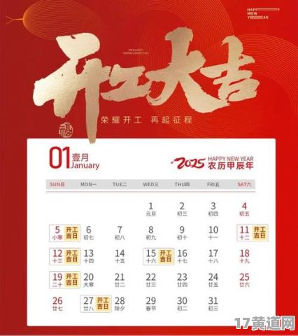 2025年2月开业吉日选哪天好？2025年正月开业最佳日子是哪天？