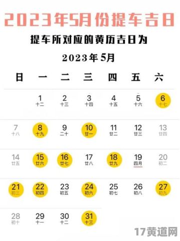 2017购车黄道吉日，怎么查询买车的吉日吉时？