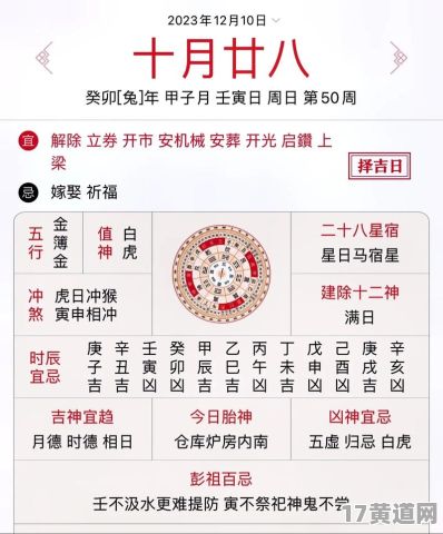 农历八月十八，哪一天是黄道吉日呢？