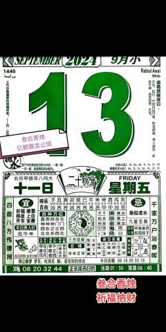 九月13日为何是吉日？阴历九月十三对应哪天？