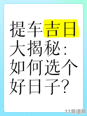 五月十二提车吉日真的好吗？阴历五月份提车吉日怎么选？