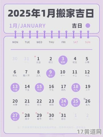 2025年1月搬新房吉日，是哪天最吉利？