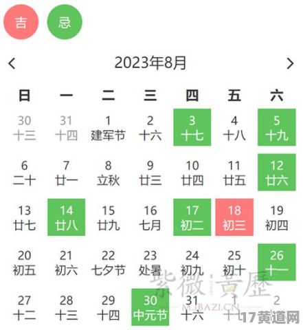 八月二日是黄道吉日吗？8月底的黄道吉日怎么查询？