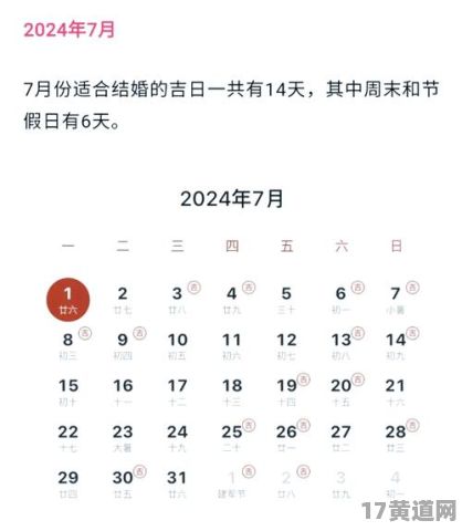 2024年1月至4月登记结婚吉日有哪些？