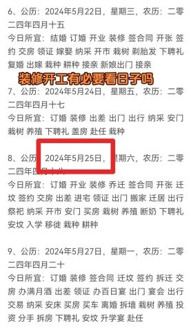5月新房动工吉日吉时怎么查询？新房动工吉日如何挑选？