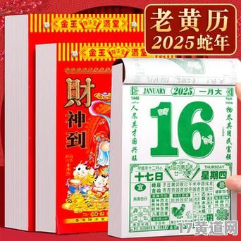 2025年属羊12月有哪些黄道吉日？属羊2025年黄历查看