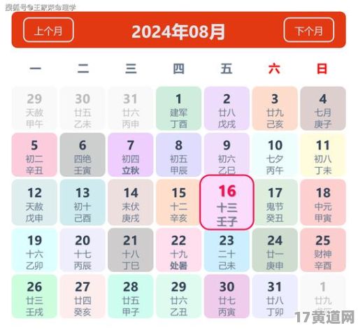 八月十二日查黄历，是吉日吗？