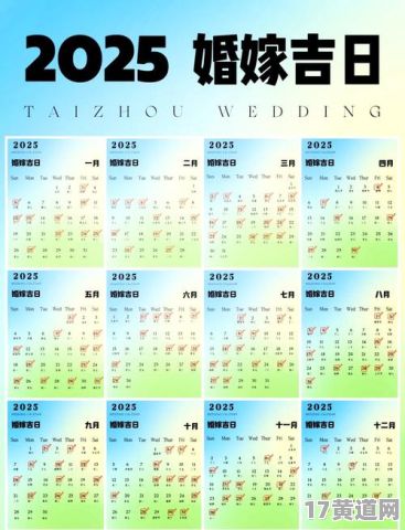 2025年12月，哪些是黄道吉日？适合结婚吗？