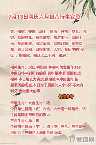 13年农历6月13日是黄道吉日吗？