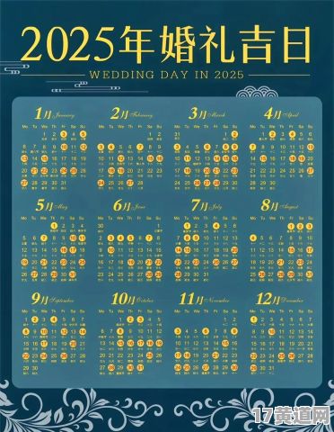 2025年7月订婚吉日是哪天？