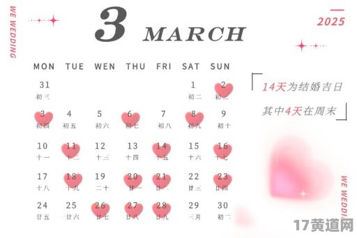 2025年九月有哪些黄道吉日适合婚嫁？
