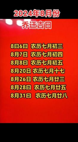 8月份新房装修，哪些吉日吉时最合适？