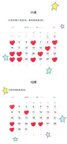 2025年9月有哪些吉日适合结婚？2025年11月结婚吉日怎么查询？