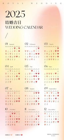 2025年5月订婚吉日是哪天？如何查询2025年5月订婚吉日？
