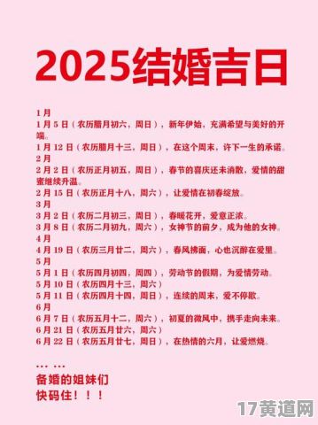 2025年7月聚会的吉日是哪天？
2025年3月宴请的吉日何时定？
