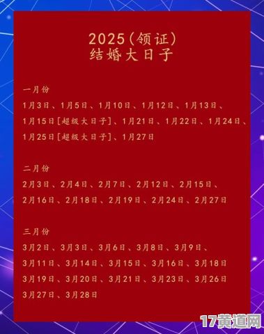 2025年一月份婚礼答谢宴选什么吉日好？2025年婚礼吉日提前揭晓！