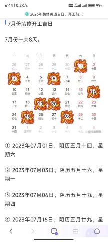 装修为何要选黄道吉日？吉日吉时装修何时最佳？