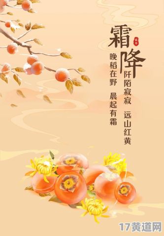 霜降是黄道吉日吗？什么是晚霜降？