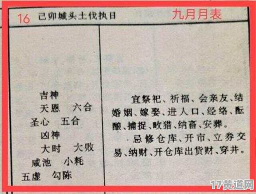 2025年九月结婚吉日是哪天？老黄历正版揭秘！