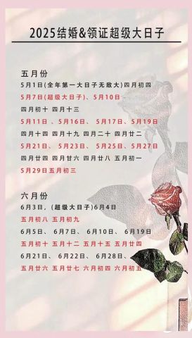 2025年9月黄道吉日安床是哪天？2025年1月安床吉日有哪些？
