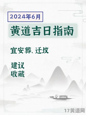 辛丑年六月，哪些日子能算作吉日？2025年辛丑年，安葬吉日是哪几天？