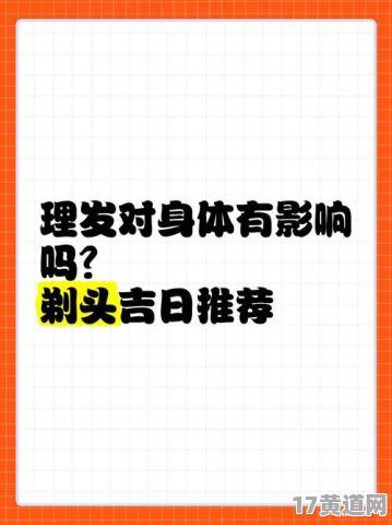 19年七月理发吉日是哪天？1月份理发吉日都有哪些？