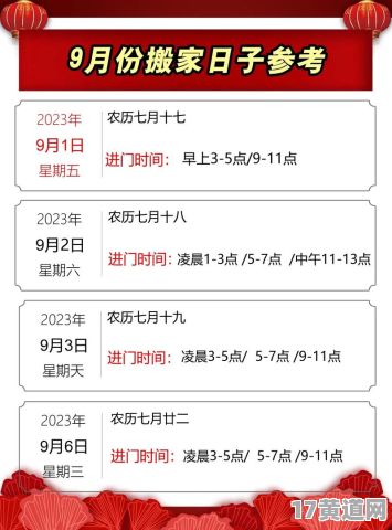 09年搬家吉日具体是哪几天呢？9月份2024年搬家吉日一览表都有哪些？