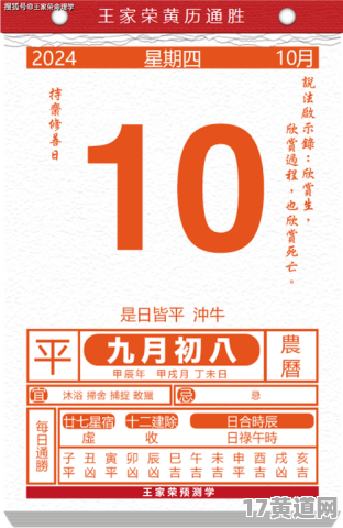 10月9日黄历吉日是哪天？10月10日黄历吉日是哪天？