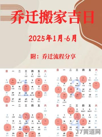 农历6月搬家，哪天是黄道吉日呢？